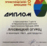 Бренд Луховицкий огурец получил диплом в номинации "Настоящие продукты" - Администрация Луховицкого района
