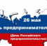 Более полусотни мероприятий пройдет в Подмосковье в рамках Дня российского предпринимателя - Луховицкие вести