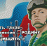 Стартовала V-я Всероссийская информационно-агитационная акция «Есть такая профессия – Родину защищать!» - Луховицкие вести