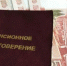 Пенсионеры в Подмосковье начнут получать пенсию беззаявительно - Управление соцзащиты населения