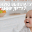 В Подмосковье свыше 180 тыс. человек получили денежную выплату на питание детей - Управление соцзащиты населения