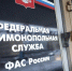 Московское областное УФАС России привлекло генерального директора ООО «МАК» к административной ответственности - Regions.Ru