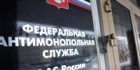 Московское областное УФАС России привлекло генерального директора ООО «МАК» к административной ответственности - Regions.Ru