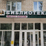 Ремонт центральной библиотеки Луховиц идет по графику - Regions.Ru