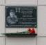 В Луховицах появилась еще одна мемориальная доска в память об участнике СВО - Regions.Ru