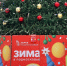 Луховичане еще могут успеть отправить письмо Деду Морозу - Regions.Ru